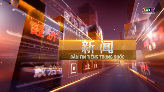 Bản tin tiếng Trung Quốc (22/8/2024)