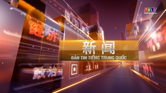 Bản tin tiếng Trung Quốc (19/9/2024)