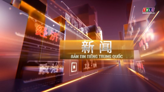 Bản tin tiếng Trung Quốc (09/01/2025)