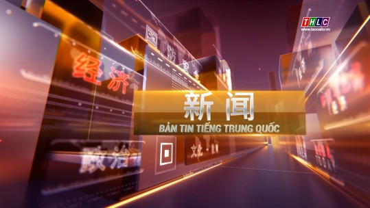 Bản tin tiếng Trung (19/6/2025)