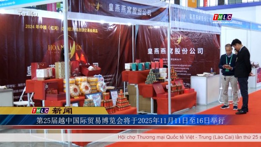 Bản tin tiếng Trung (26/6/2025)